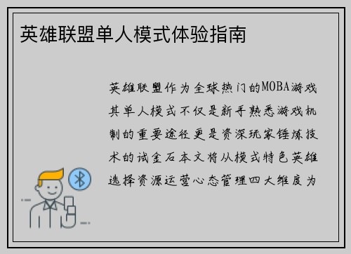 英雄联盟单人模式体验指南