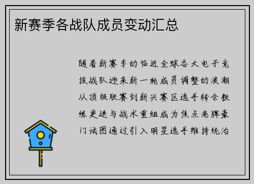 新赛季各战队成员变动汇总