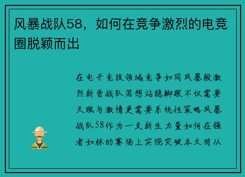 风暴战队58，如何在竞争激烈的电竞圈脱颖而出