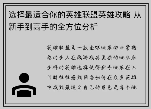 选择最适合你的英雄联盟英雄攻略 从新手到高手的全方位分析