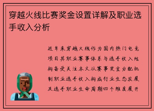 穿越火线比赛奖金设置详解及职业选手收入分析