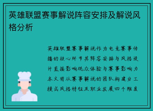 英雄联盟赛事解说阵容安排及解说风格分析