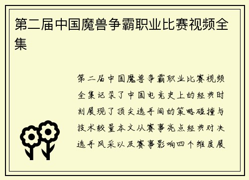 第二届中国魔兽争霸职业比赛视频全集
