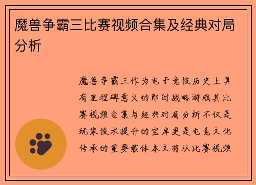 魔兽争霸三比赛视频合集及经典对局分析