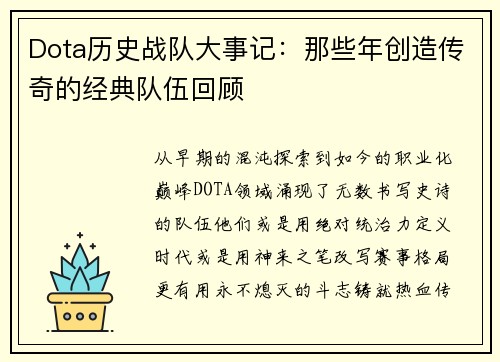 Dota历史战队大事记：那些年创造传奇的经典队伍回顾